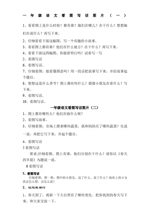 一年级语文看图写话图片合集