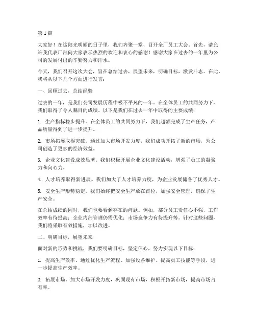 全厂员工开会发言稿(3篇)