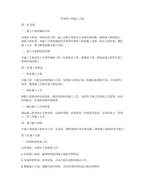 吹填砂工程施工方案