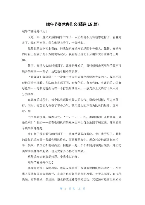 端午节赛龙舟作文(精选15篇)