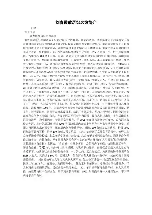 刘青霞故居纪念馆简介