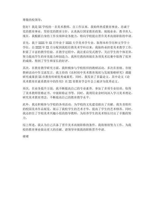 美术教师进职称申请书