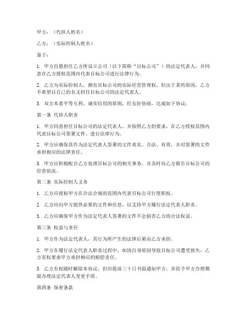 代持公司法人协议书模板