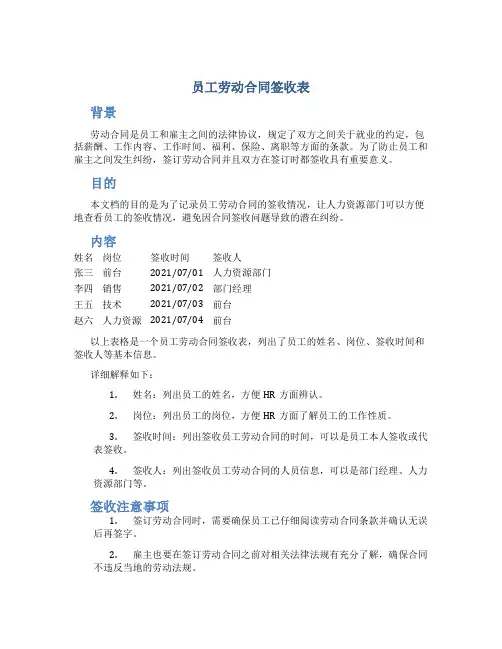 员工劳动合同签收表