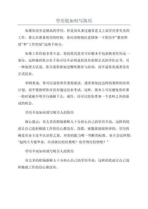 学历低如何写简历
