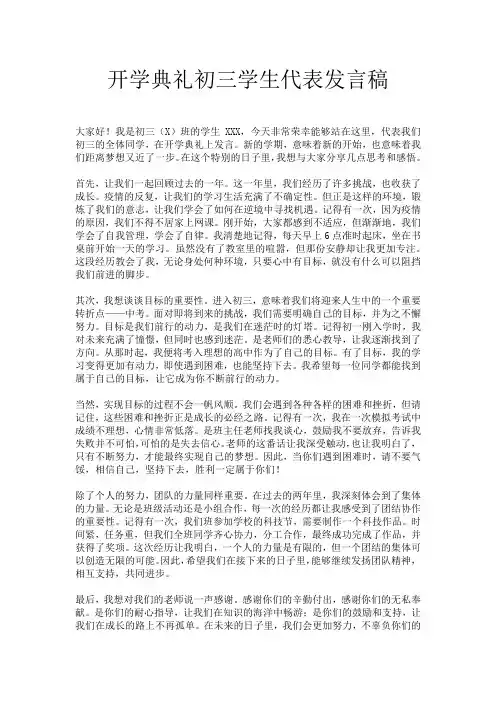 开学典礼初三学生代表发言稿