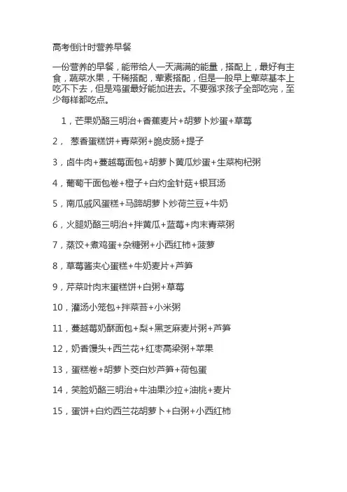 高考倒计时营养早餐