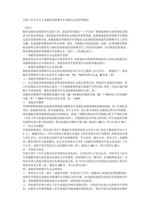 天津工业大学关于家庭经济困难学生资格认定的管理规定