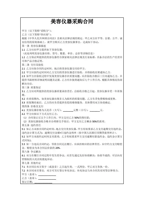 美容仪器采购合同