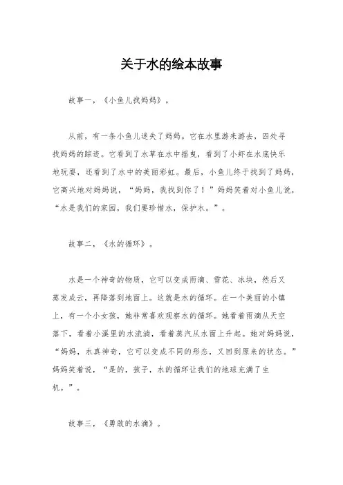 关于水的绘本故事