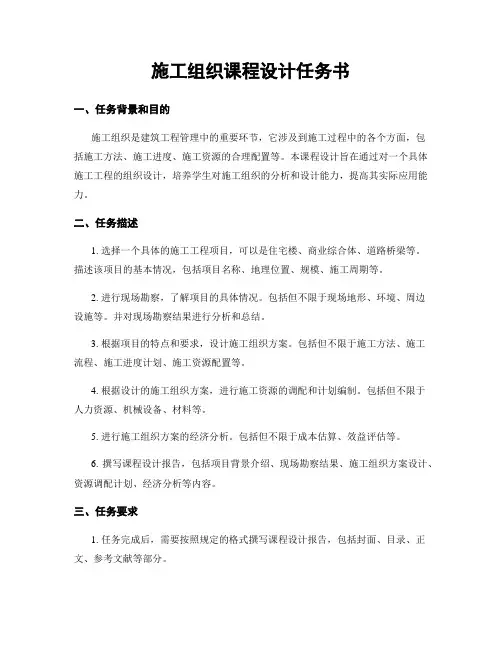 施工组织课程设计任务书