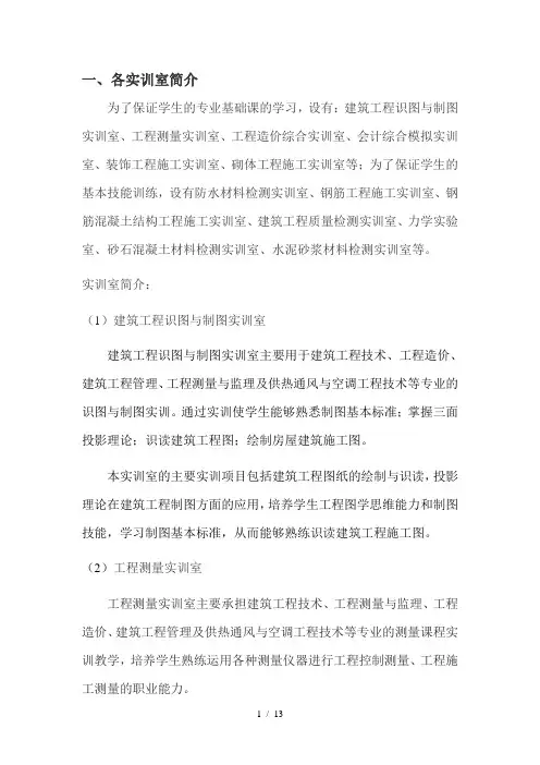实训室简介汇总