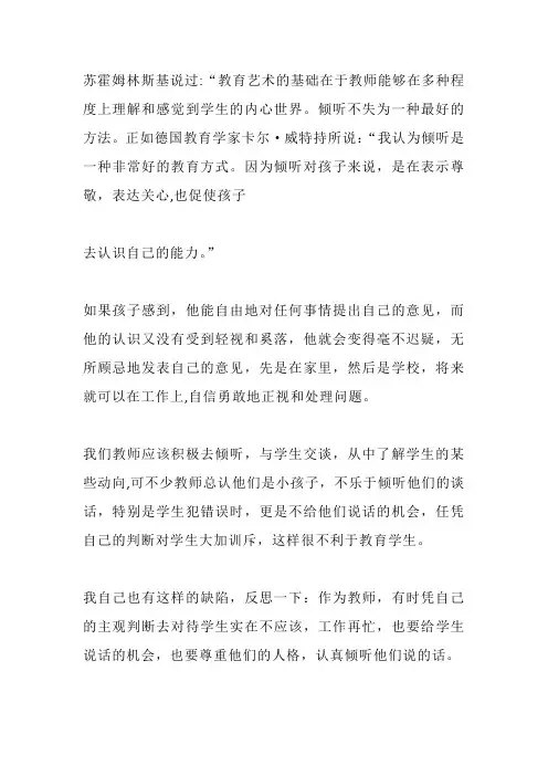 教育随笔：学会倾听 静待花开