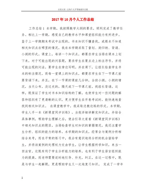 2017年10月个人工作总结