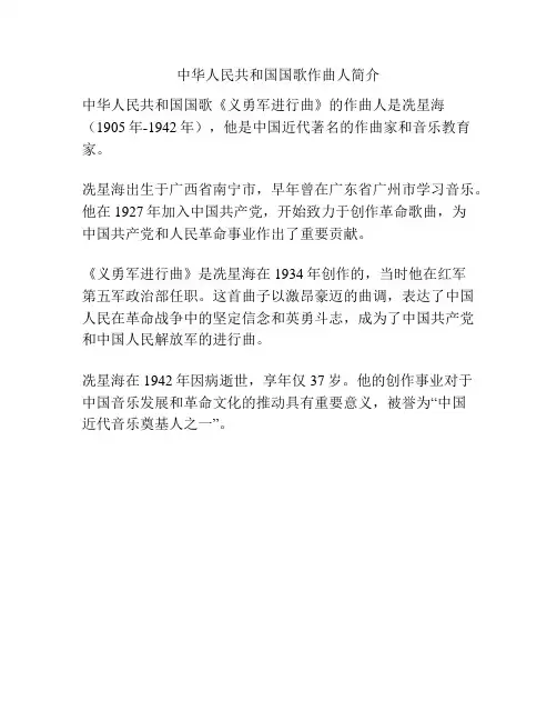 中华人民共和国国歌作曲人简介