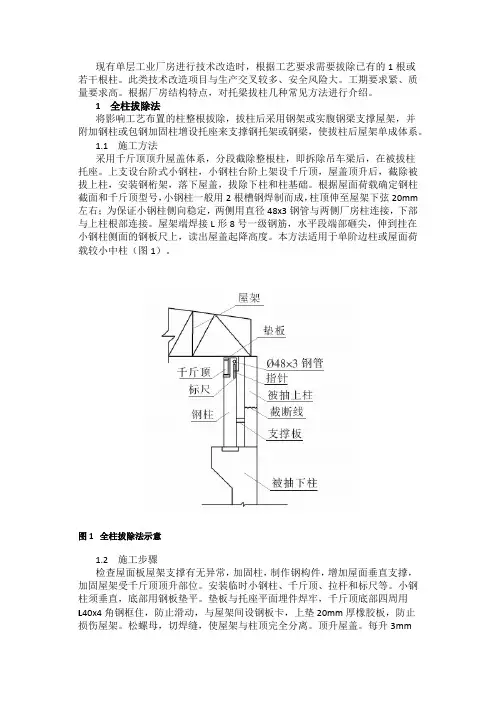 单层工业厂房托梁拔柱常见方法