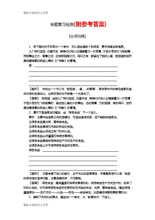 【精品】2018-2019年高考语文专题复习检测试卷(2)Word版