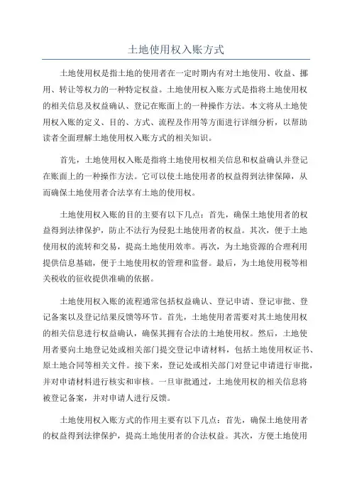 土地使用权入账方式