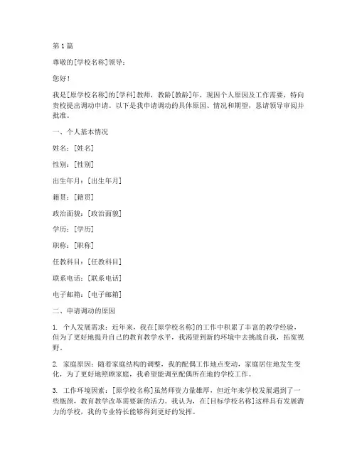 教师调动申请书模板(3篇)