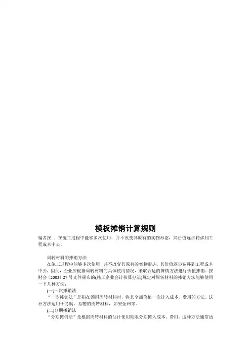 模板摊销计算规则