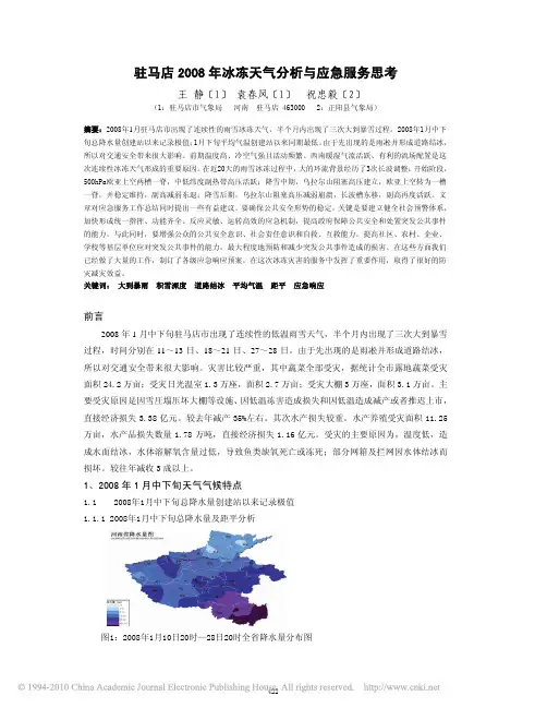 驻马店2008年冰冻天气分析与应急服务思考