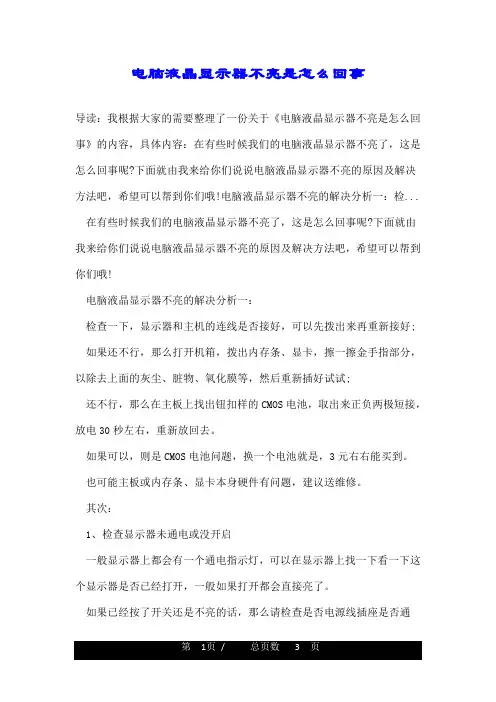 电脑液晶显示器不亮是怎么回事