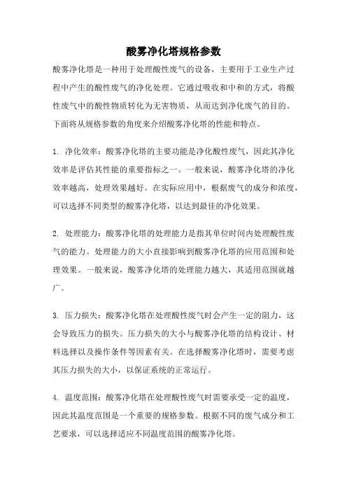酸雾净化塔规格参数