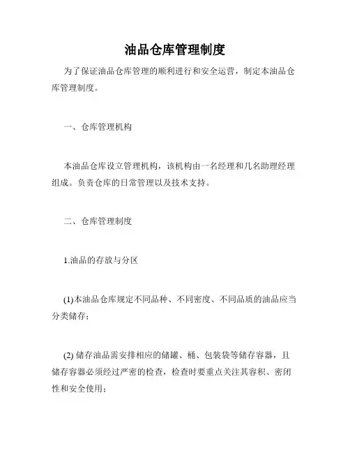 油品仓库管理制度