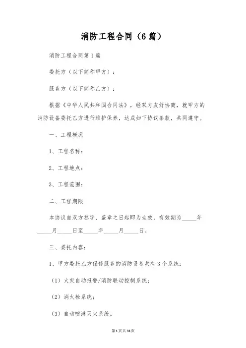 消防工程合同(6篇)