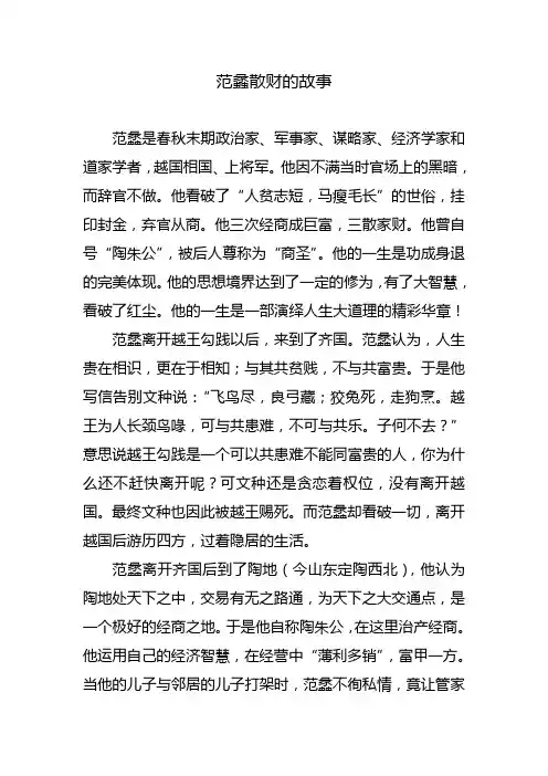 范蠡散财的故事