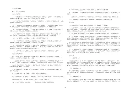 办公室行为规范通知