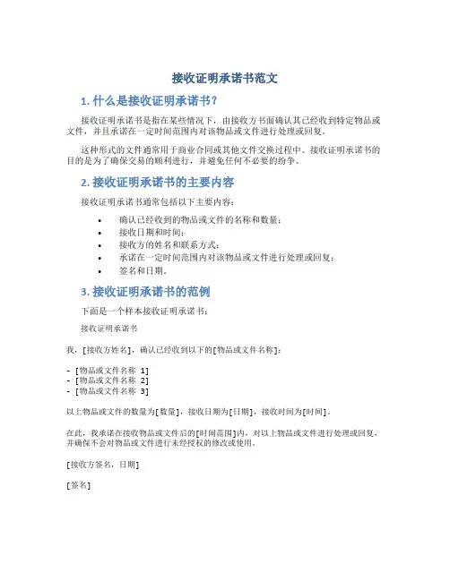 接收证明承诺书范文