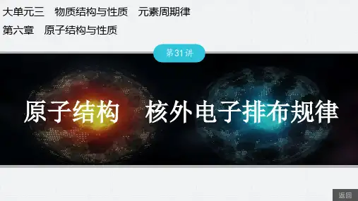 第31讲原子结构核外电子排布规律-2025年高考化学总复习(人教版)配套课件