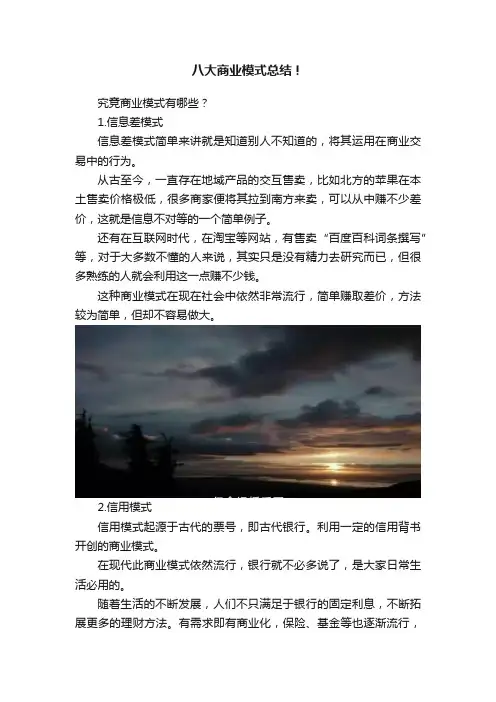八大商业模式总结！