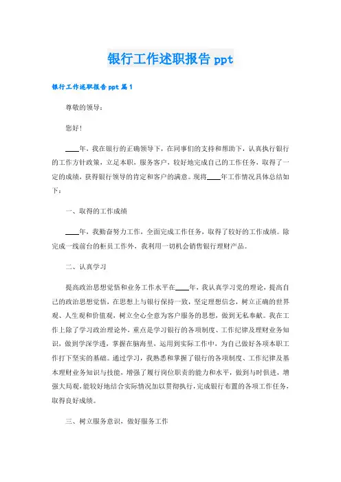 银行工作述职报告ppt