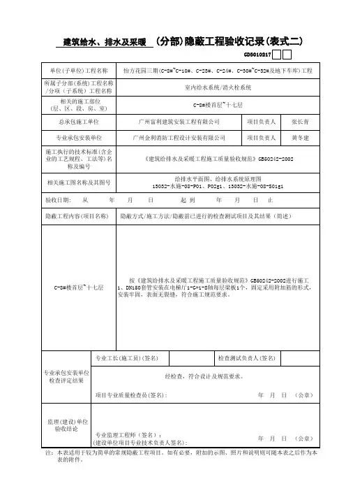 消火栓---隐蔽记录表