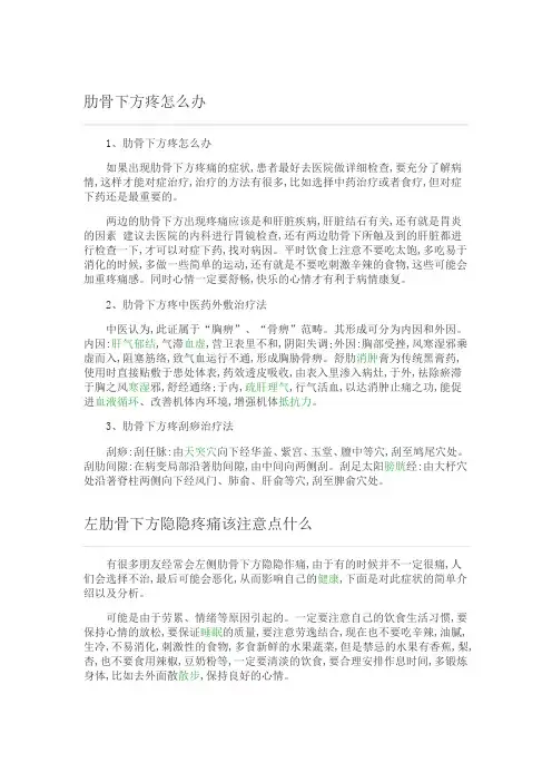 肋骨下方疼怎么办