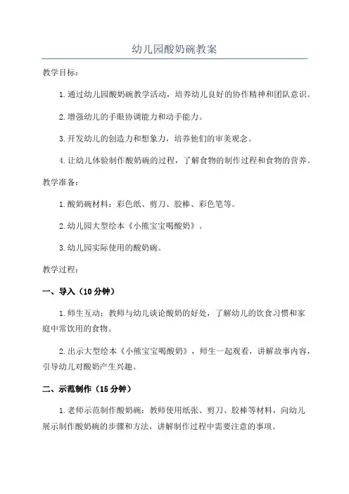 幼儿园酸奶碗教案