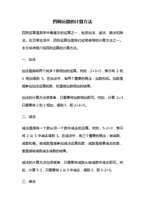 四则运算的计算方法