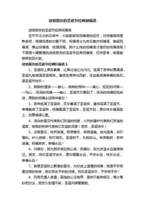 送给朋友的圣诞节经典祝福语