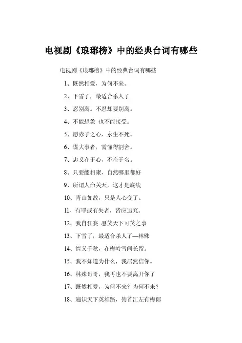 电视剧《琅琊榜》中的经典台词有哪些