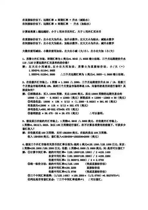 外汇计算题