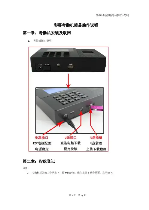 彩屏考勤机简易操作手册