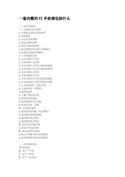 一套完整的VI手册都包括什么