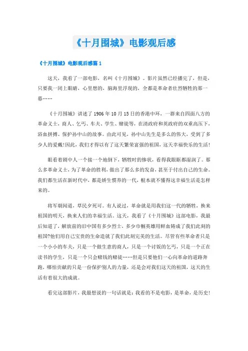 《十月围城》电影观后感