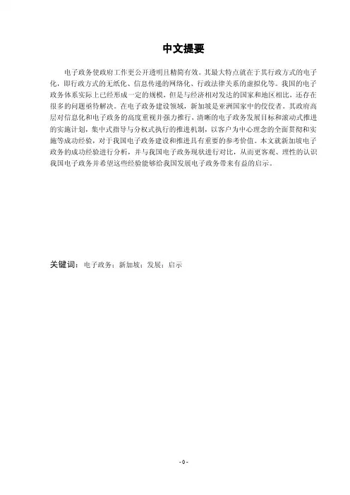 新加坡电子政务发展历史及现状