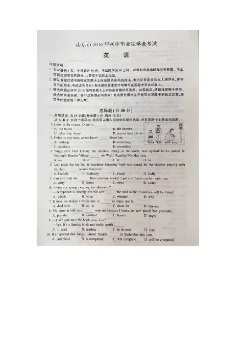 江苏省南京市2016年中考英语试题