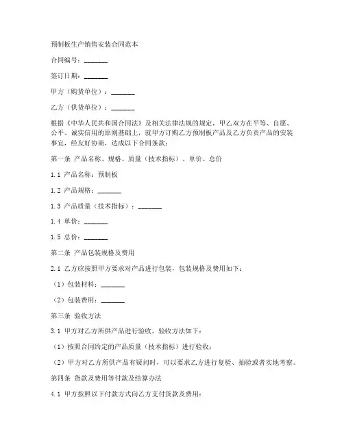 预制板生产销售安装合同范本