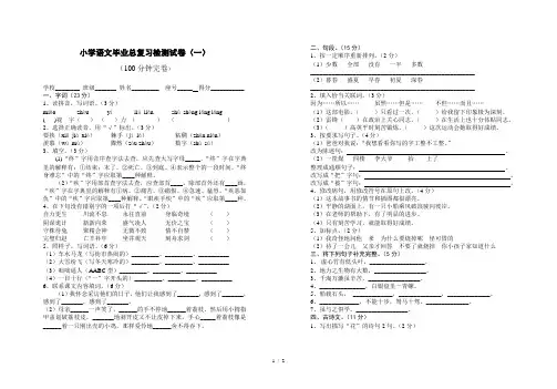 小学语文毕业总复习检测试卷