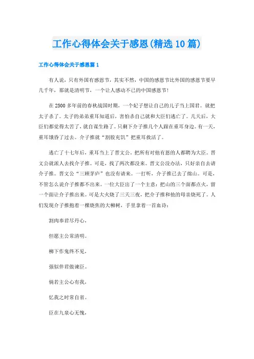 工作心得体会关于感恩(精选10篇)